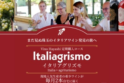 イタリアグリズモ