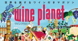 wineplanet（ワインプラネット）タイトルロゴ